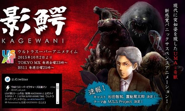 Kagewani Monster Kagewani Monster